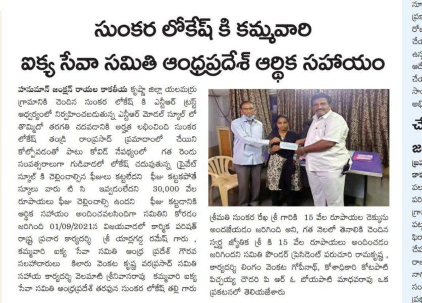 Kamma Vari Ikya Seva Samithi (27)