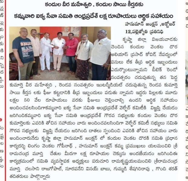 Kamma Vari Ikya Seva Samithi (29)