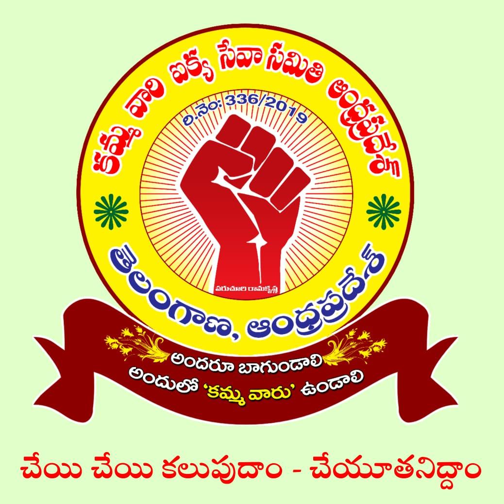 Kamma Vari Ikya Seva Samithi Andhra Pradesh | Founder & President | Bapulapadu | the Leaders Page