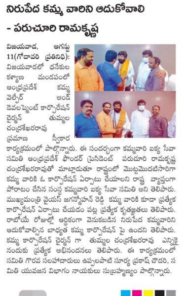 Kamma Vari Ikya Seva Samithi (30)