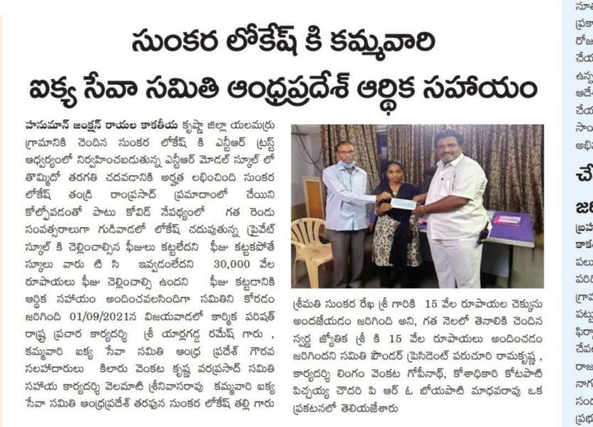 Kamma Vari Ikya Seva Samithi (31)