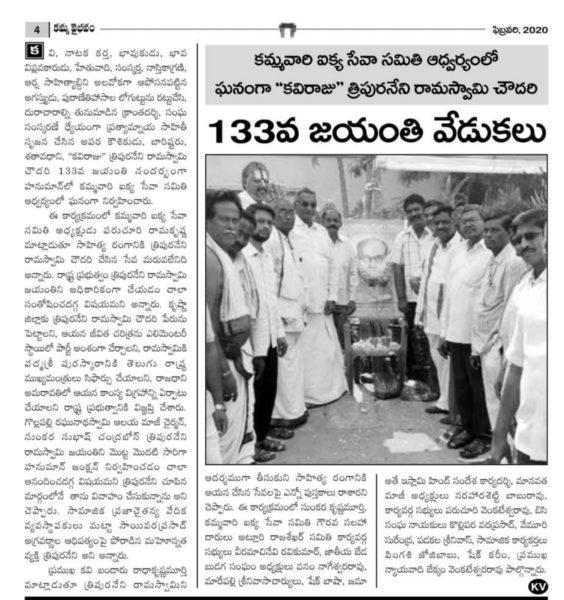 Kamma Vari Ikya Seva Samithi (32)