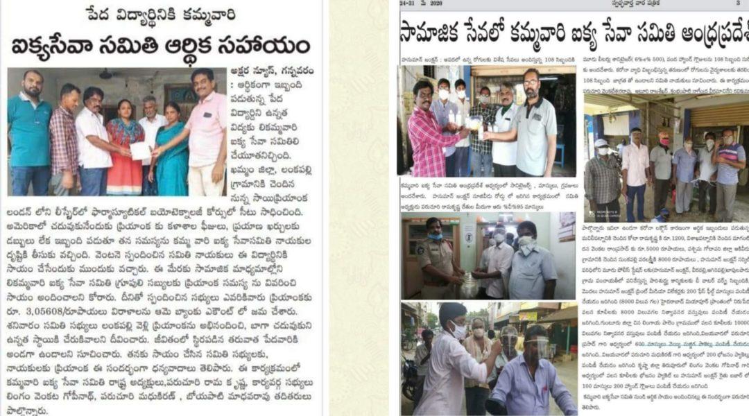 Kamma Vari Ikya Seva Samithi (4)