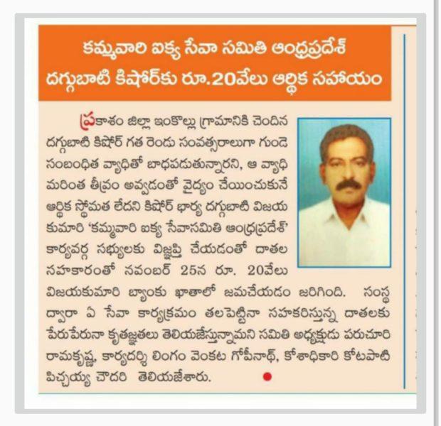 Kamma Vari Ikya Seva Samithi (4)