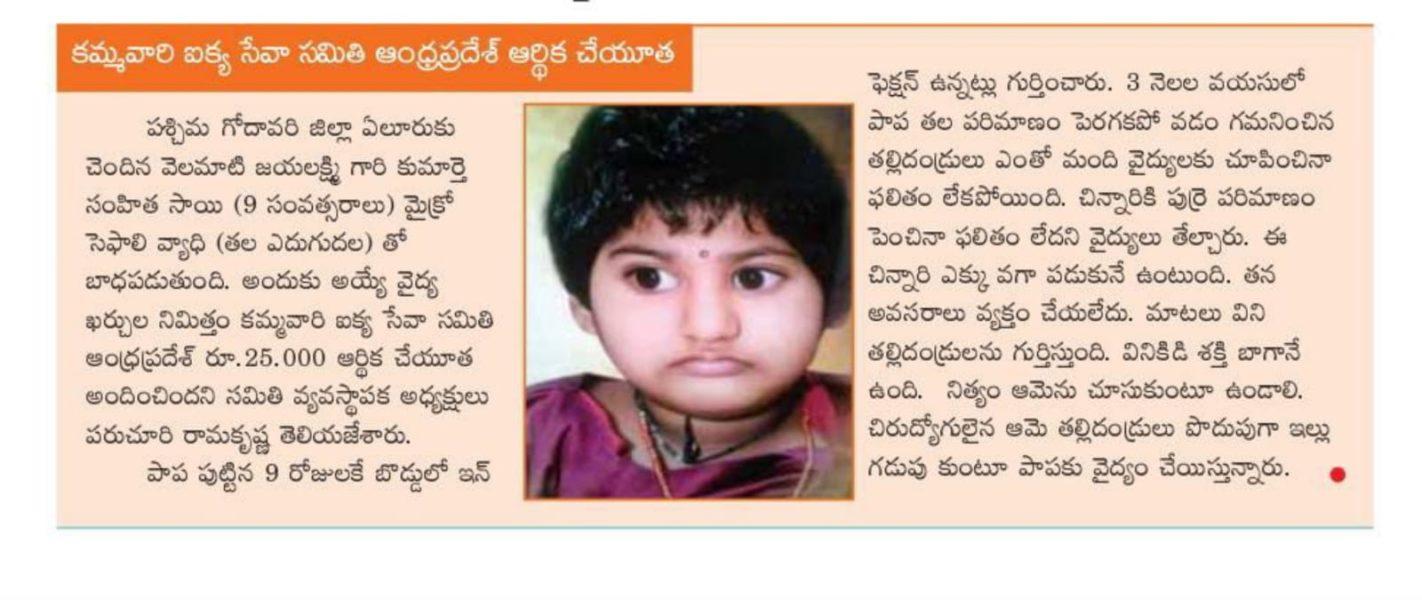 Kamma Vari Ikya Seva Samithi (5)