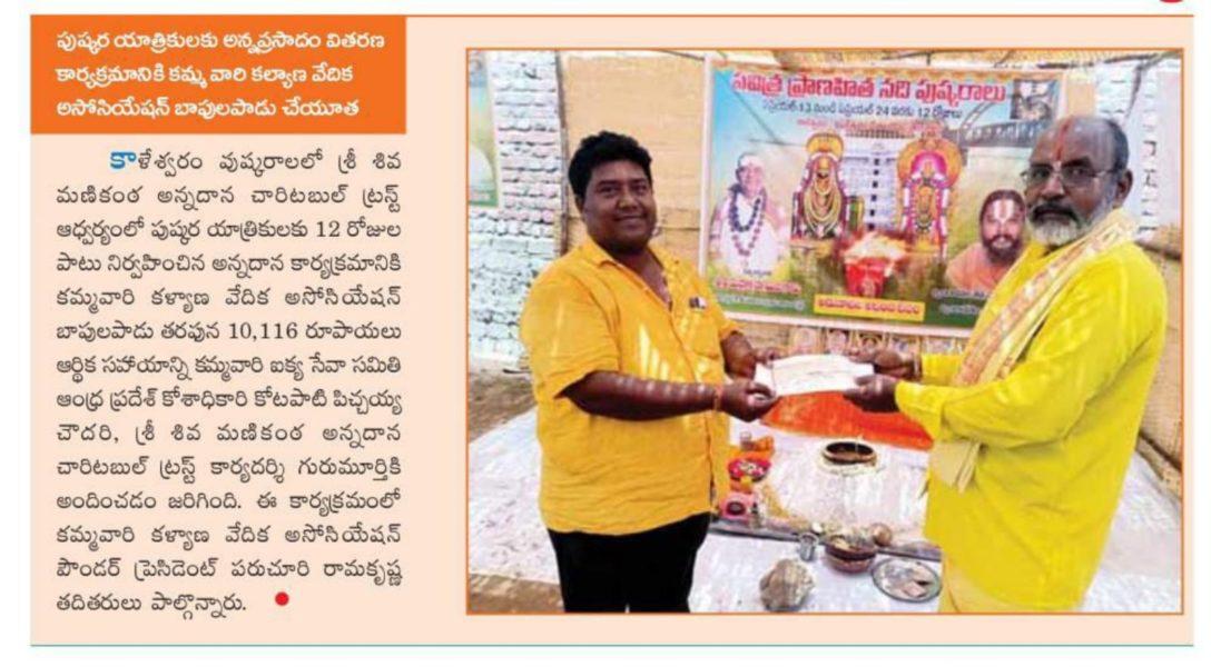 Kamma Vari Ikya Seva Samithi (7)