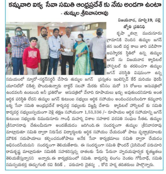 Kamma Vari Ikya Seva Samithi (8)