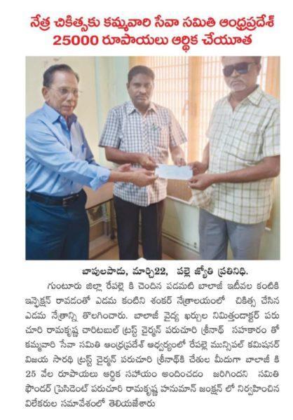 Kamma Vari Ikya Seva Samithi (9)