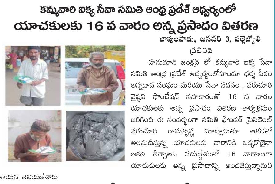 Kamma Vari Ikya Seva Samithi Andhra Pradesh (1)