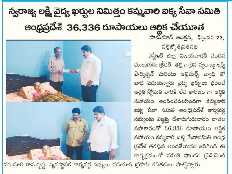 Kamma Vari Ikya Seva Samithi Andhra Pradesh (10)