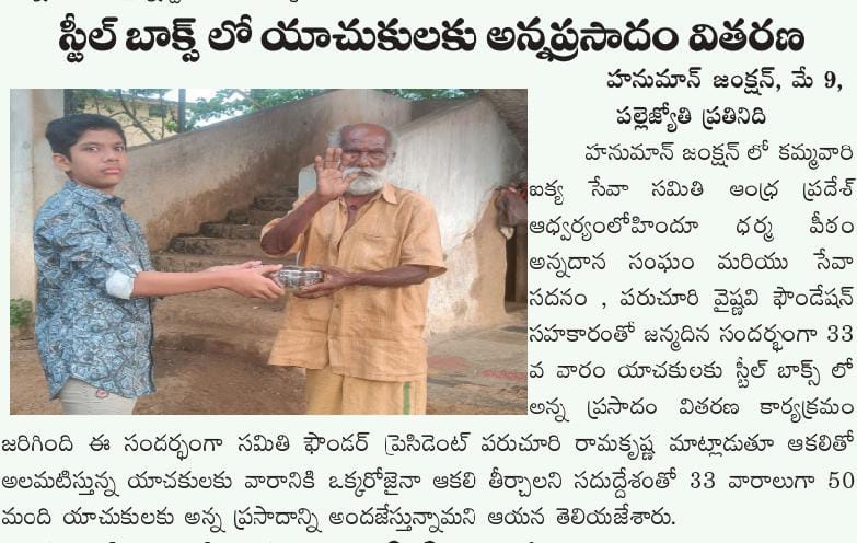 Kamma Vari Ikya Seva Samithi Andhra Pradesh