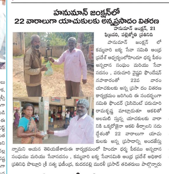 Kamma Vari Ikya Seva Samithi Andhra Pradesh (11)