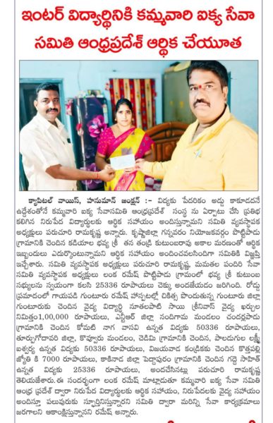 Kamma Vari Ikya Seva Samithi Andhra Pradesh