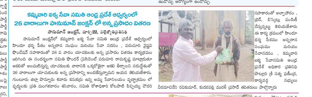 Kamma Vari Ikya Seva Samithi Andhra Pradesh (2)