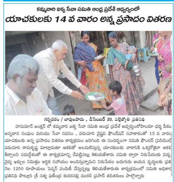 Kamma Vari Ikya Seva Samithi Andhra Pradesh (2)