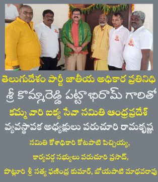 Kamma Vari Ikya Seva Samithi Andhra Pradesh (3)