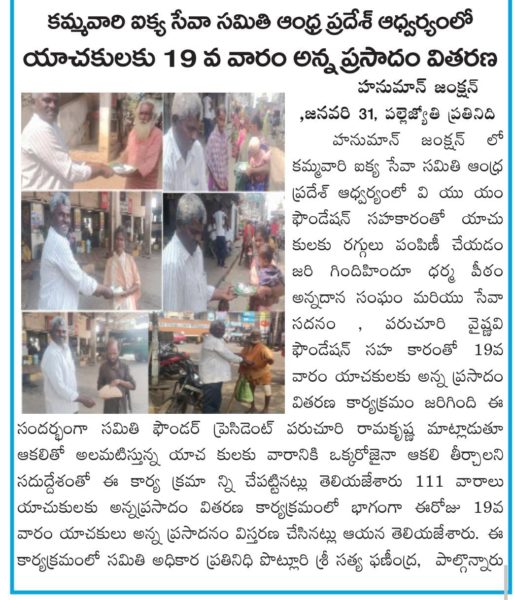 Kamma Vari Ikya Seva Samithi Andhra Pradesh (4)