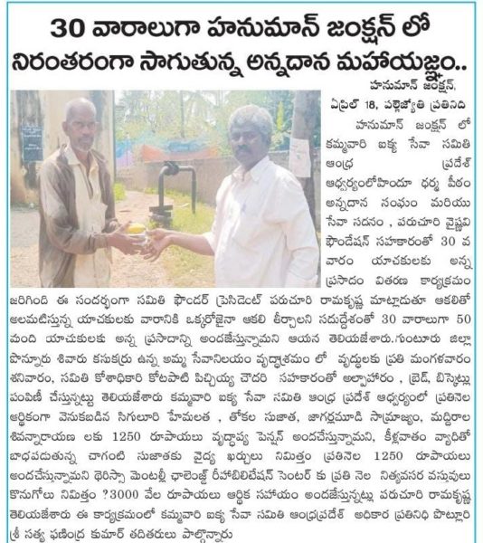 Kamma Vari Ikya Seva Samithi Andhra Pradesh (5)