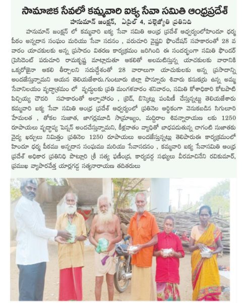 Kamma Vari Ikya Seva Samithi Andhra Pradesh (6)