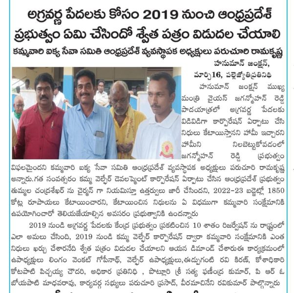 Kamma Vari Ikya Seva Samithi Andhra Pradesh