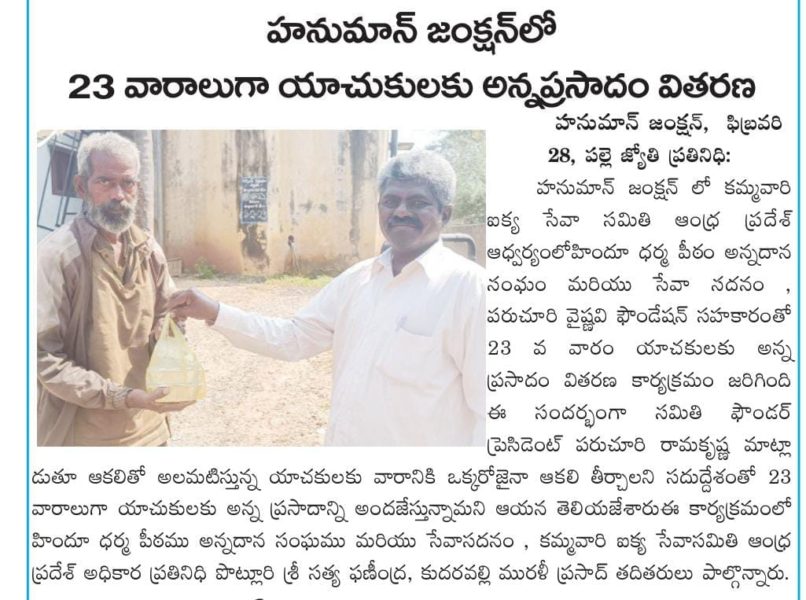 Kamma Vari Ikya Seva Samithi Andhra Pradesh (7)