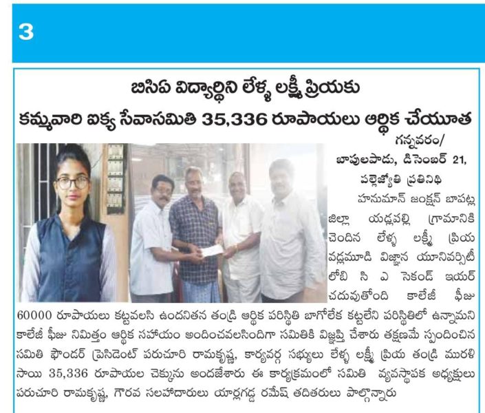 Kamma Vari Ikya Seva Samithi Andhra Pradesh