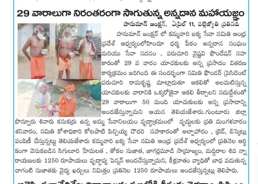 Kamma Vari Ikya Seva Samithi Andhra Pradesh