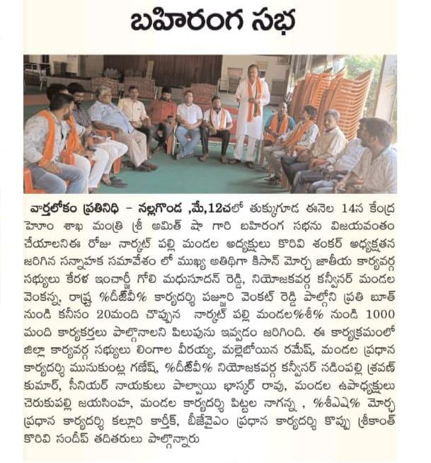 Korvi Shankar | Mandal President | BJP | Narketpally | Nalgonda | Telangana | the Leaders Page