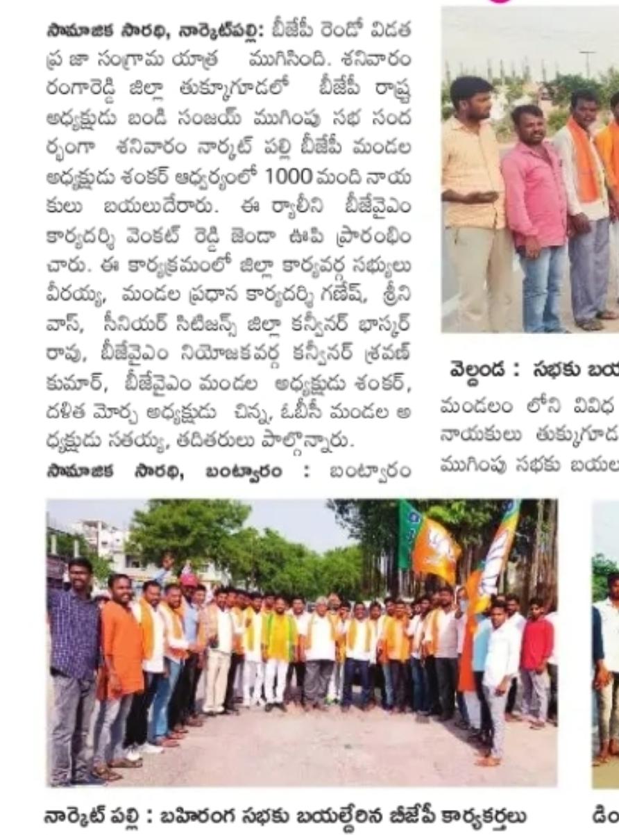 Korvi Shankar | Mandal President | BJP | Narketpally | Nalgonda | Telangana | the Leaders Page