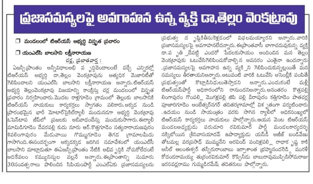 Thotamalla Venkatlaxmi Naga Vara Prasad (4)