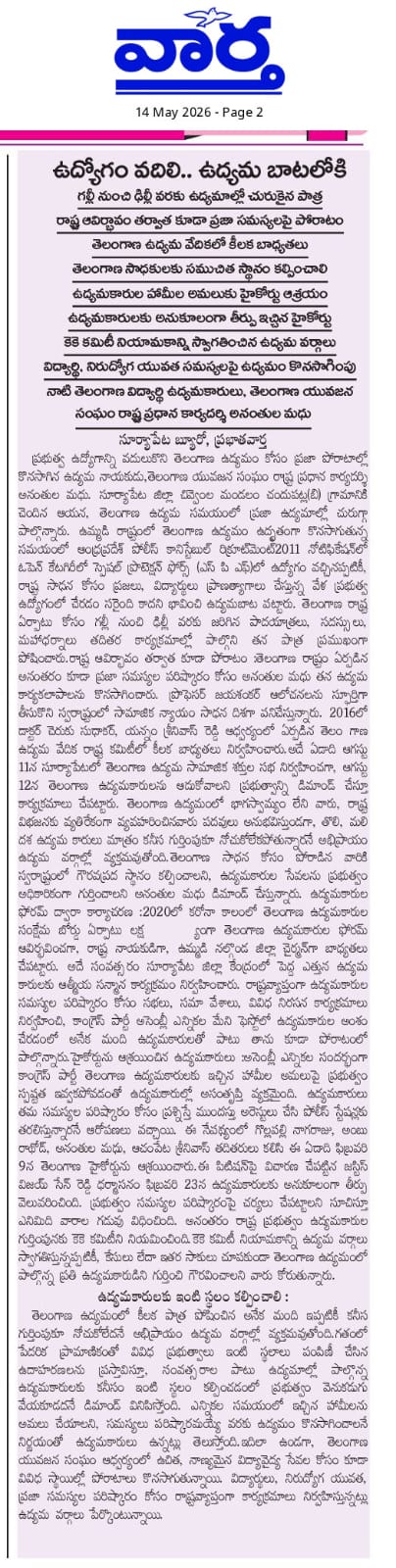 Ananthula Madhu (1)