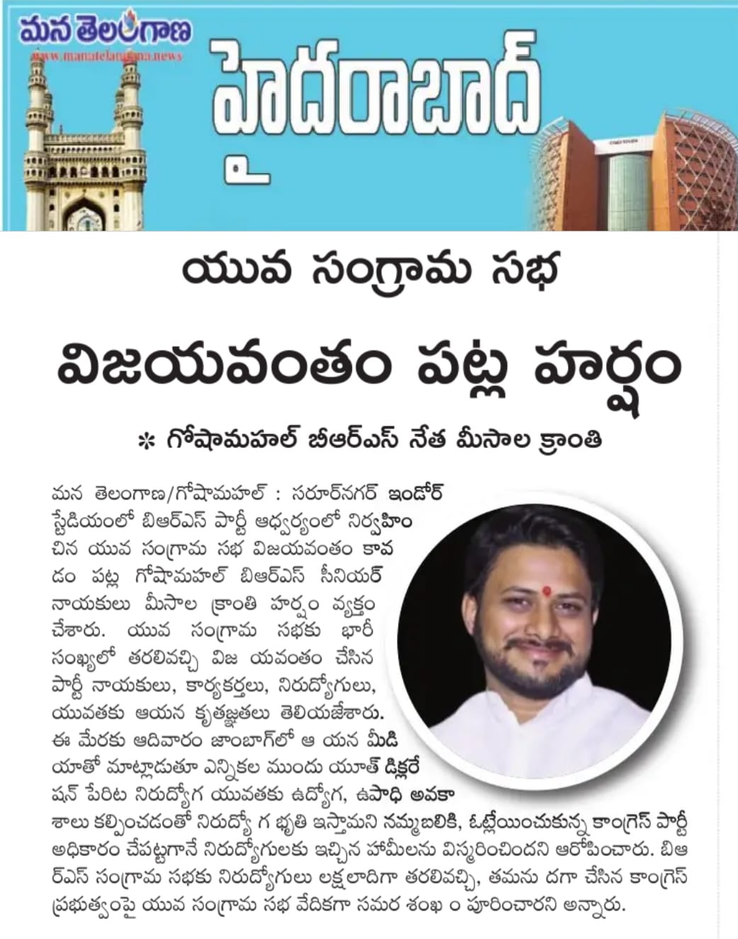 MEESALA KRANTHI