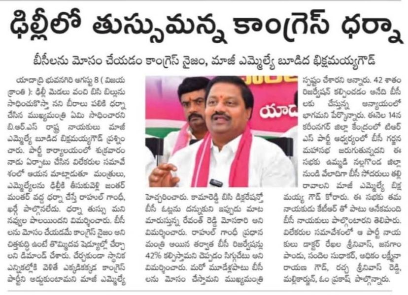 Budida Bikshamaiah Goud (10)