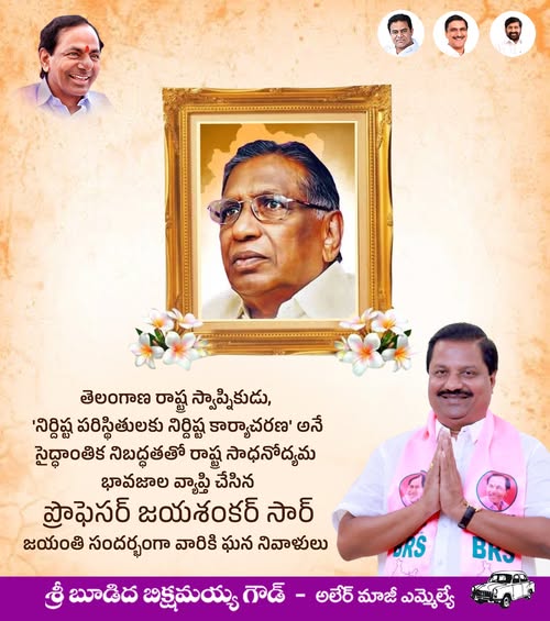 Budida Bikshamaiah Goud (16)