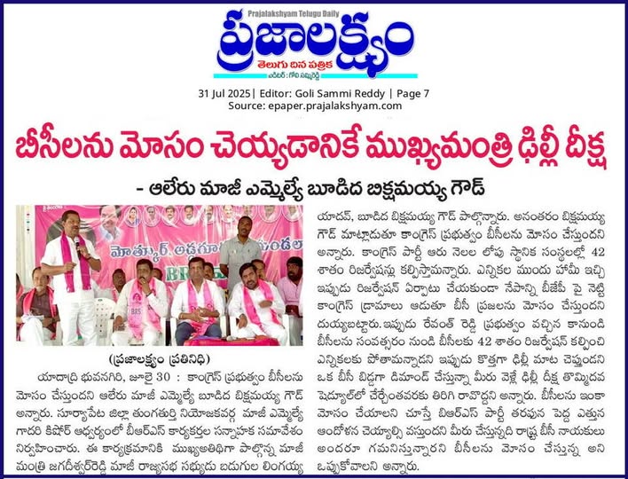 Budida Bikshamaiah Goud (21)