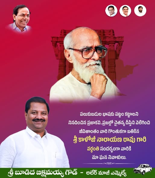 Budida Bikshamaiah Goud (3)