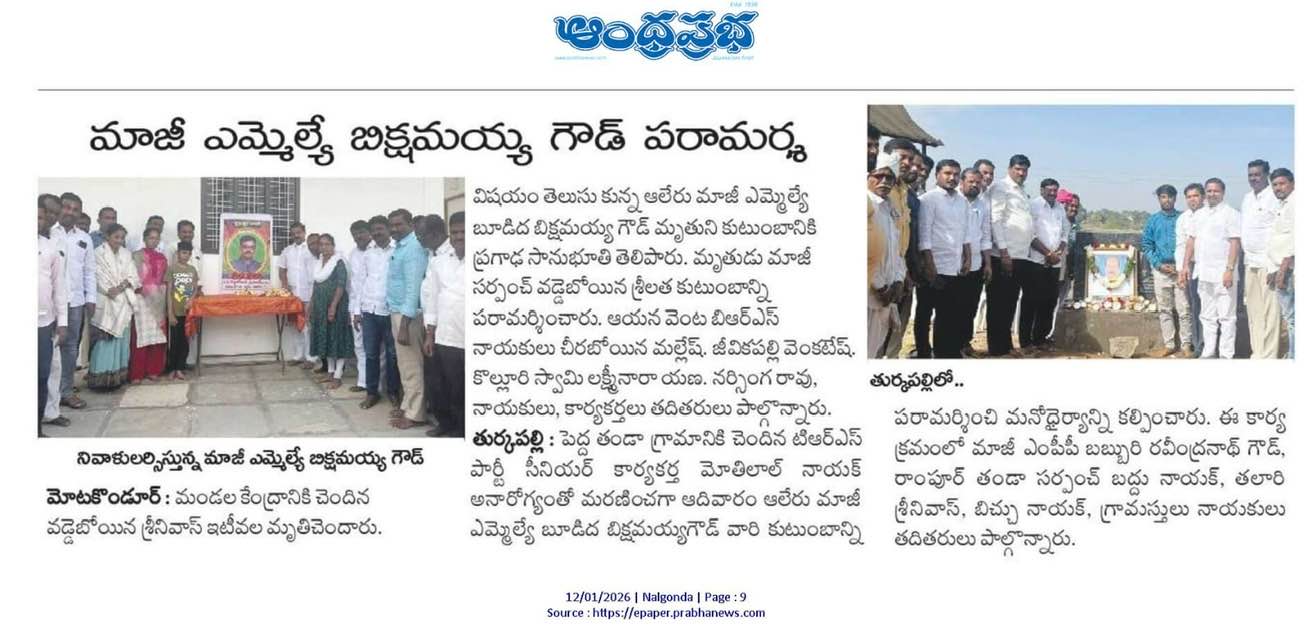 Budida Bikshamaiah Goud (4)