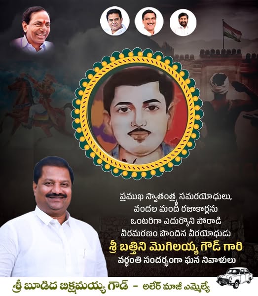 Budida Bikshamaiah Goud (5)