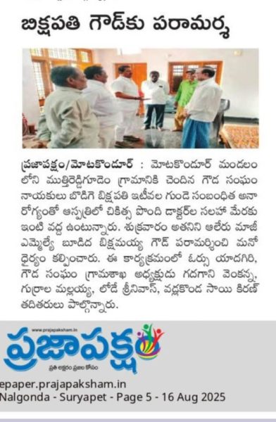 Budida Bikshanaiah Goud (4)