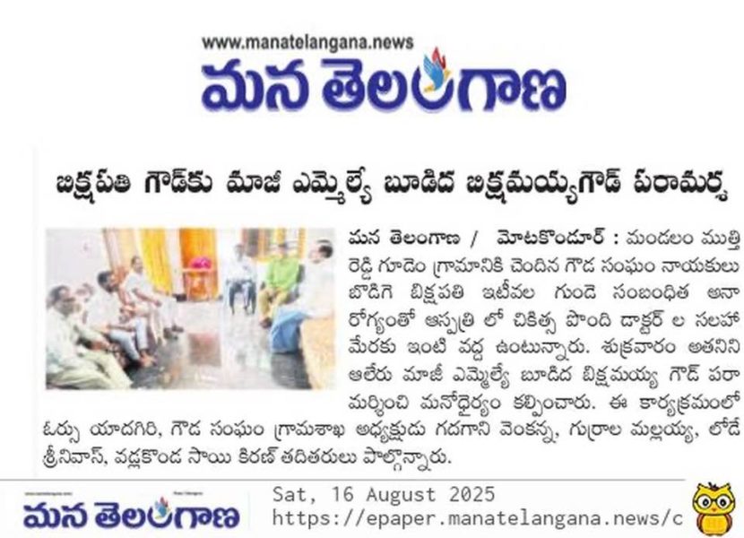 Budida Bikshanaiah Goud (5)