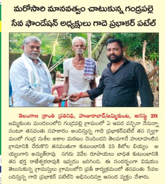 Gade Prabhakar Patel (1)