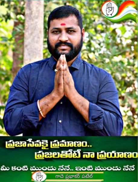 Gade Prabhakar Patel