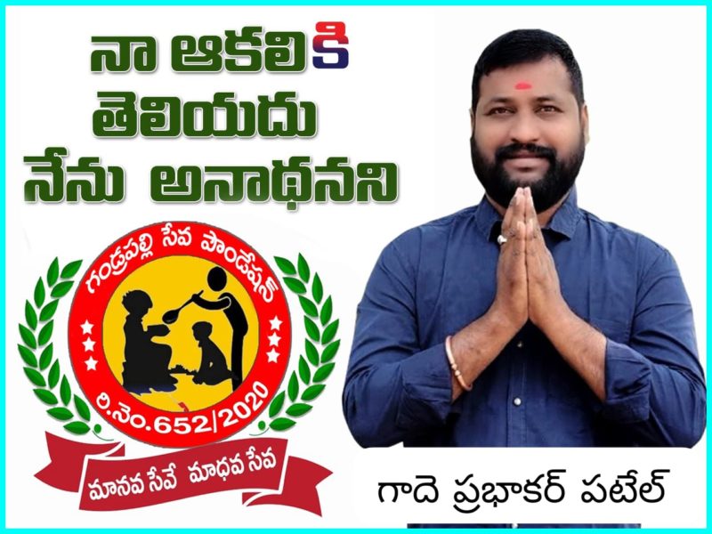 Gade Prabhakar Patel