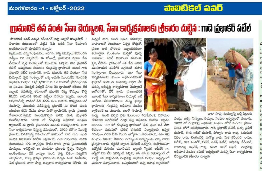 Gade Prabhakar Patel (4)