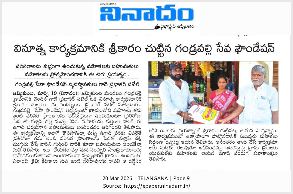 Gade Prabhakar Patel (7)