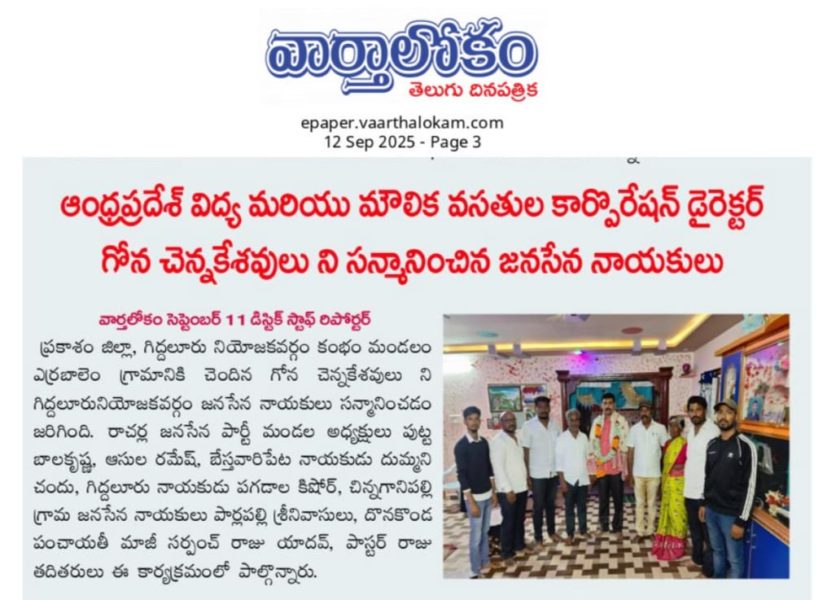 Gona Chennakesavulu (25)