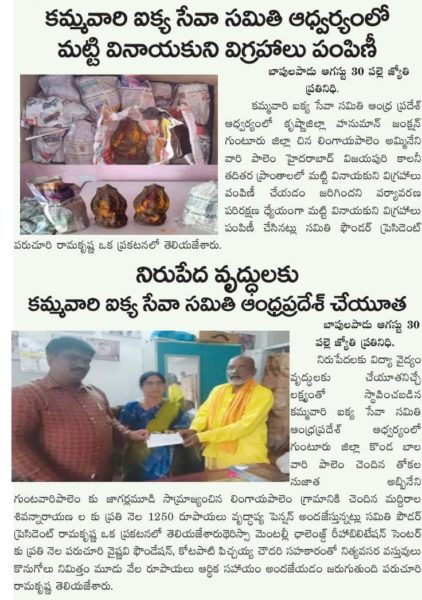 Kamma Vari Ikya Seva Samithi Andhra Pradesh