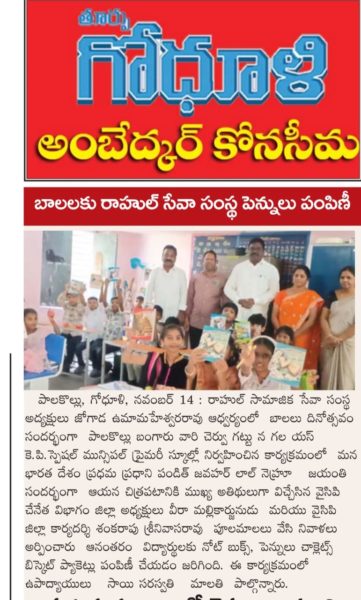 RAHUL SOCIAL SERVICE SOCIETY (2)