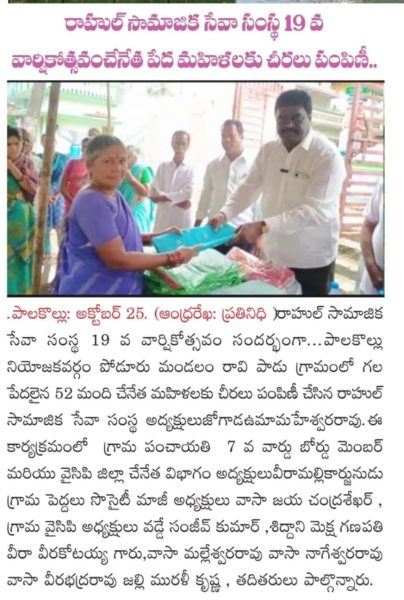 Rahul Social Service Society (1)