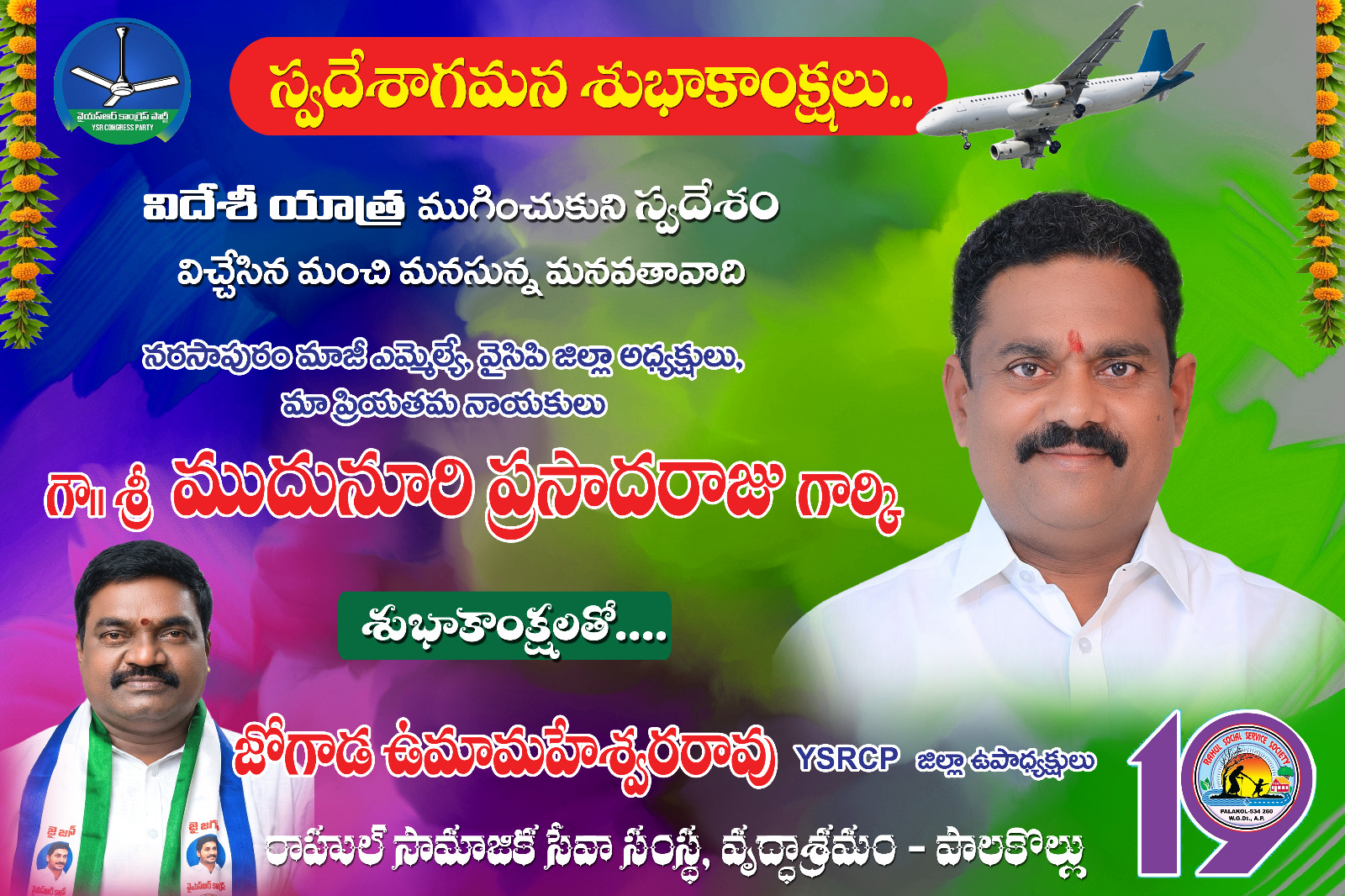 Rahul Social Service Society
